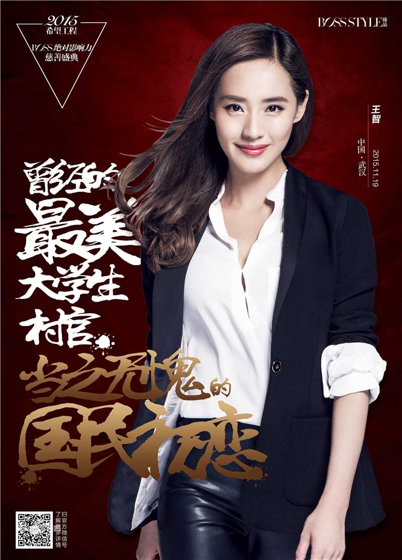 王智(WangZhi)出席活动前后照片