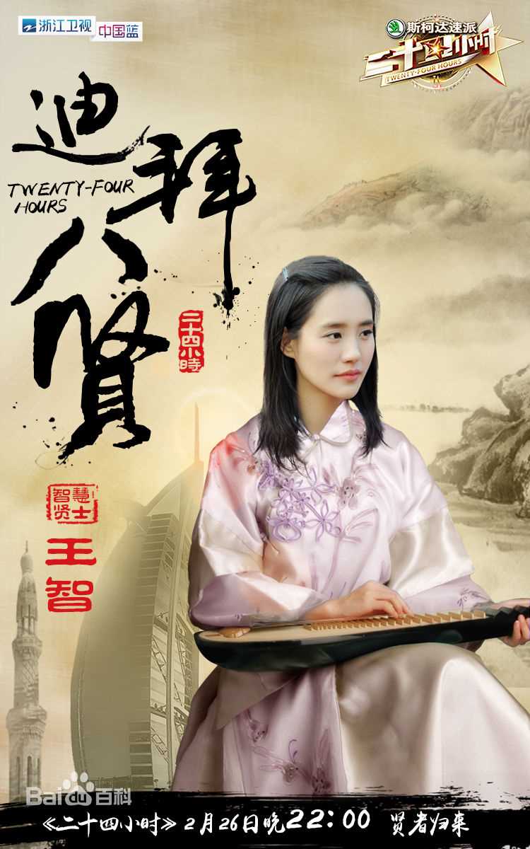 王智(WangZhi)真人秀综艺节目前后照片