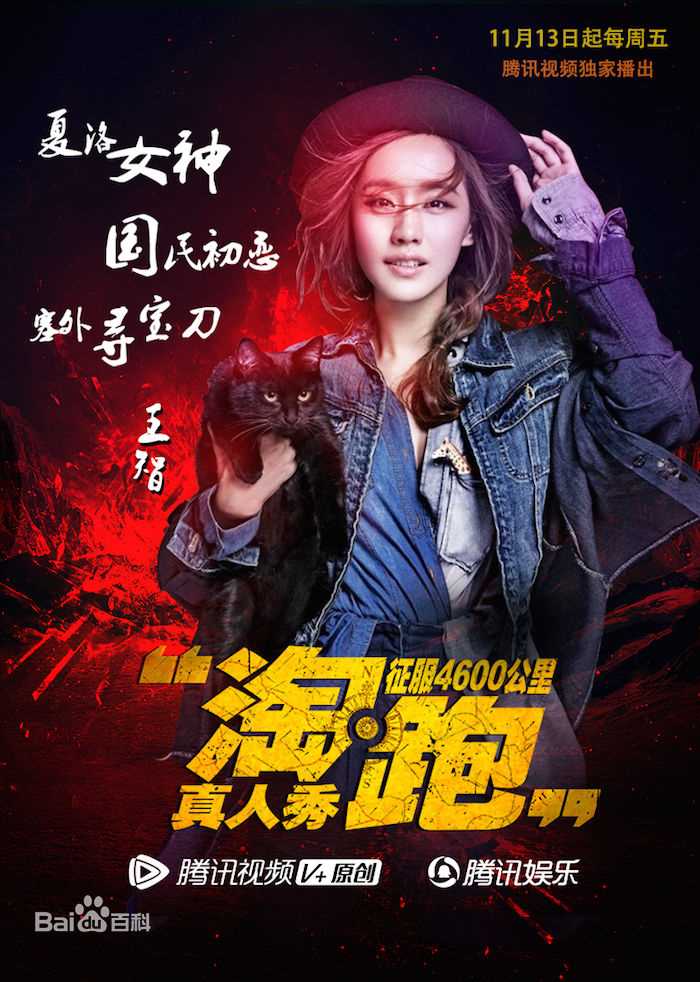 王智(WangZhi)真人秀综艺节目前后照片