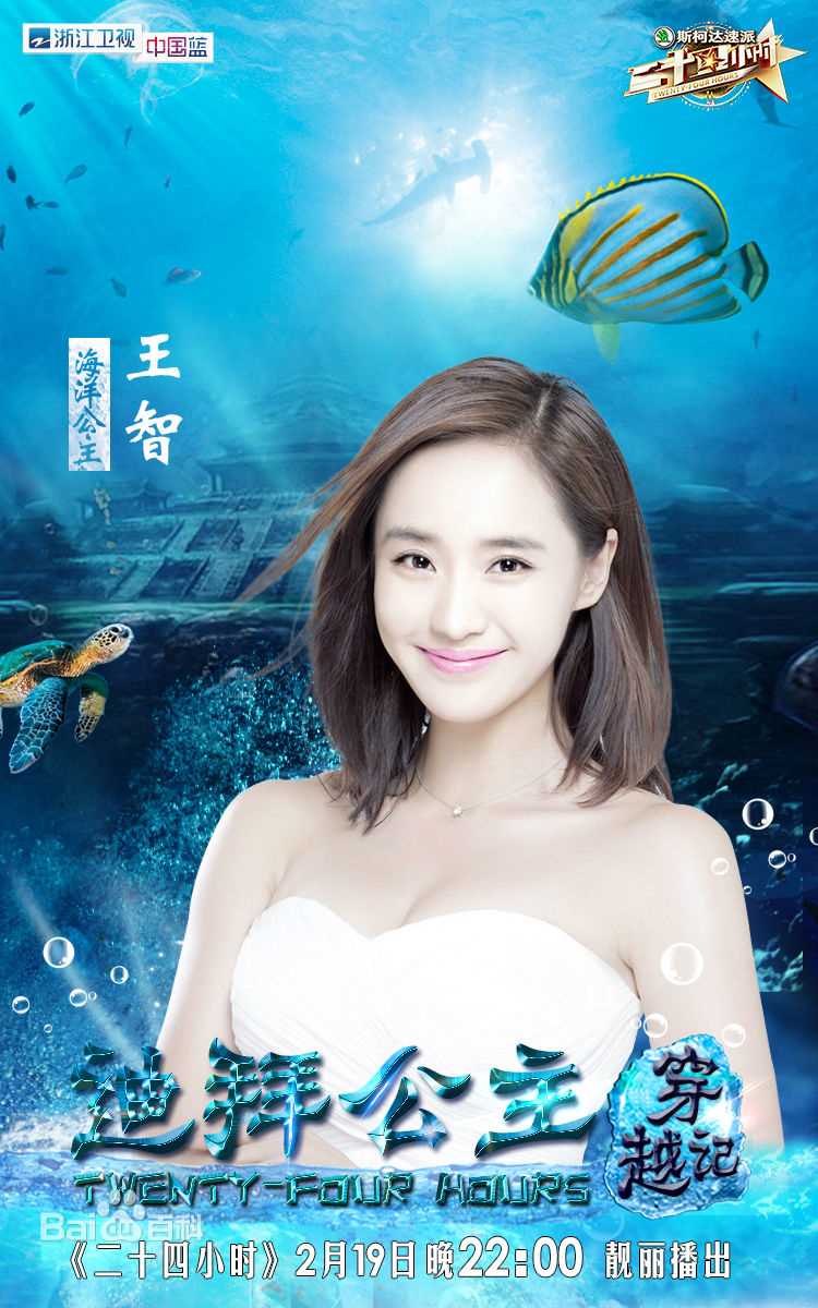 王智(WangZhi)真人秀综艺节目前后照片