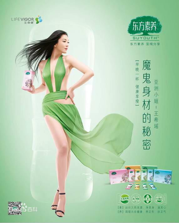 王希瑶(Viona)代言三生旗下产品素颜照相册