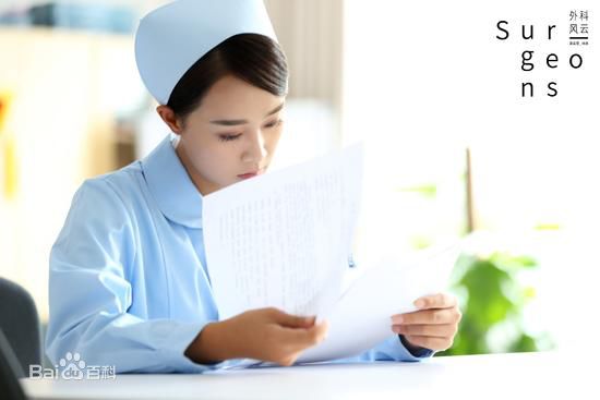 最新蓝盈莹(Lyric)在《外科风云》杨羽中的图集