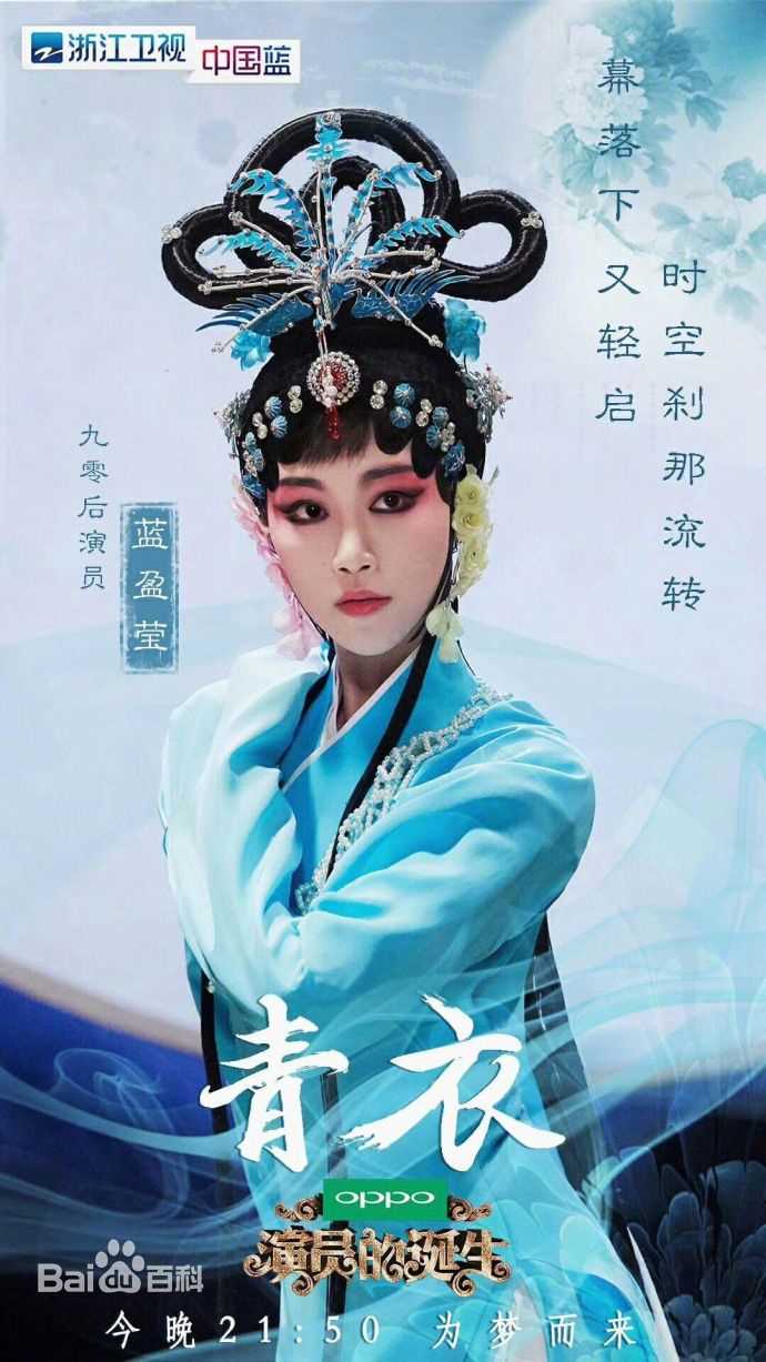 精选蓝盈莹(Lyric)在《演员的诞生》中的图册