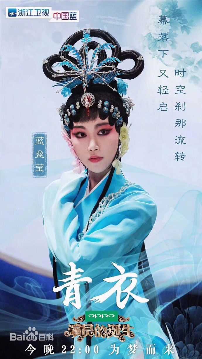 精选蓝盈莹(Lyric)在《演员的诞生》中的图册