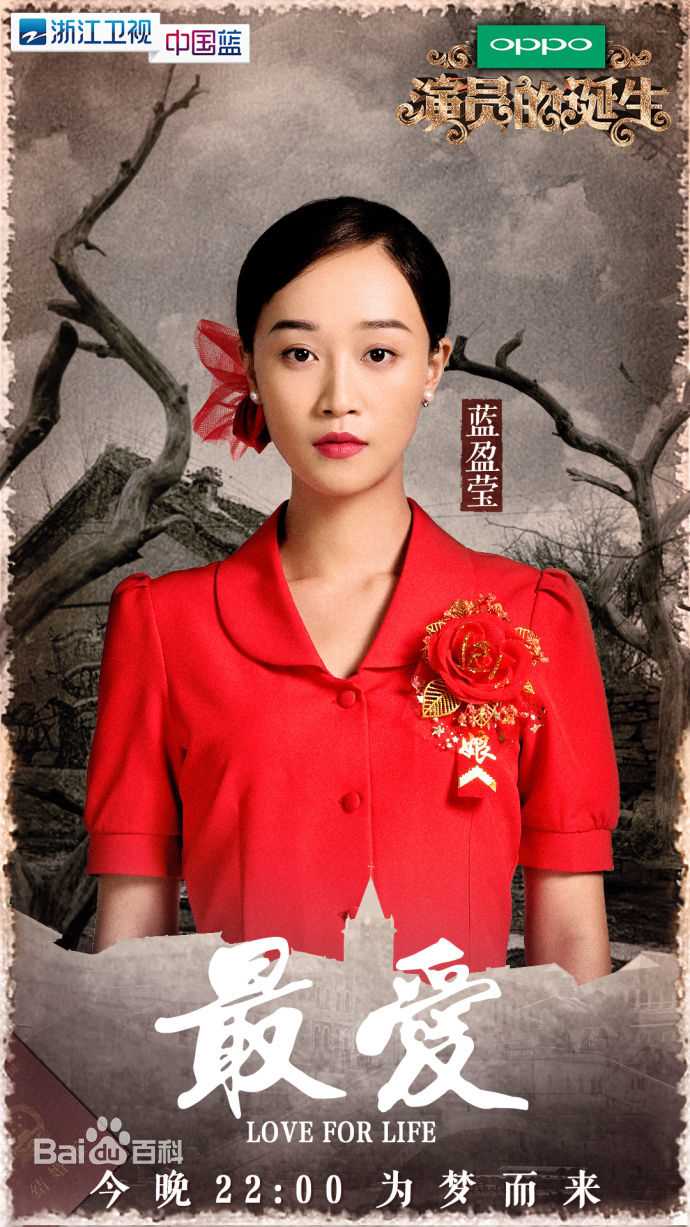 精选蓝盈莹(Lyric)在《演员的诞生》中的图册