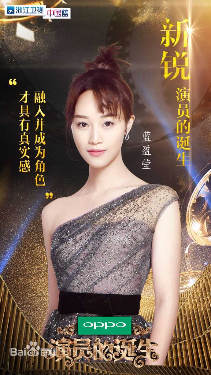 精选蓝盈莹(Lyric)在《演员的诞生》中的图册