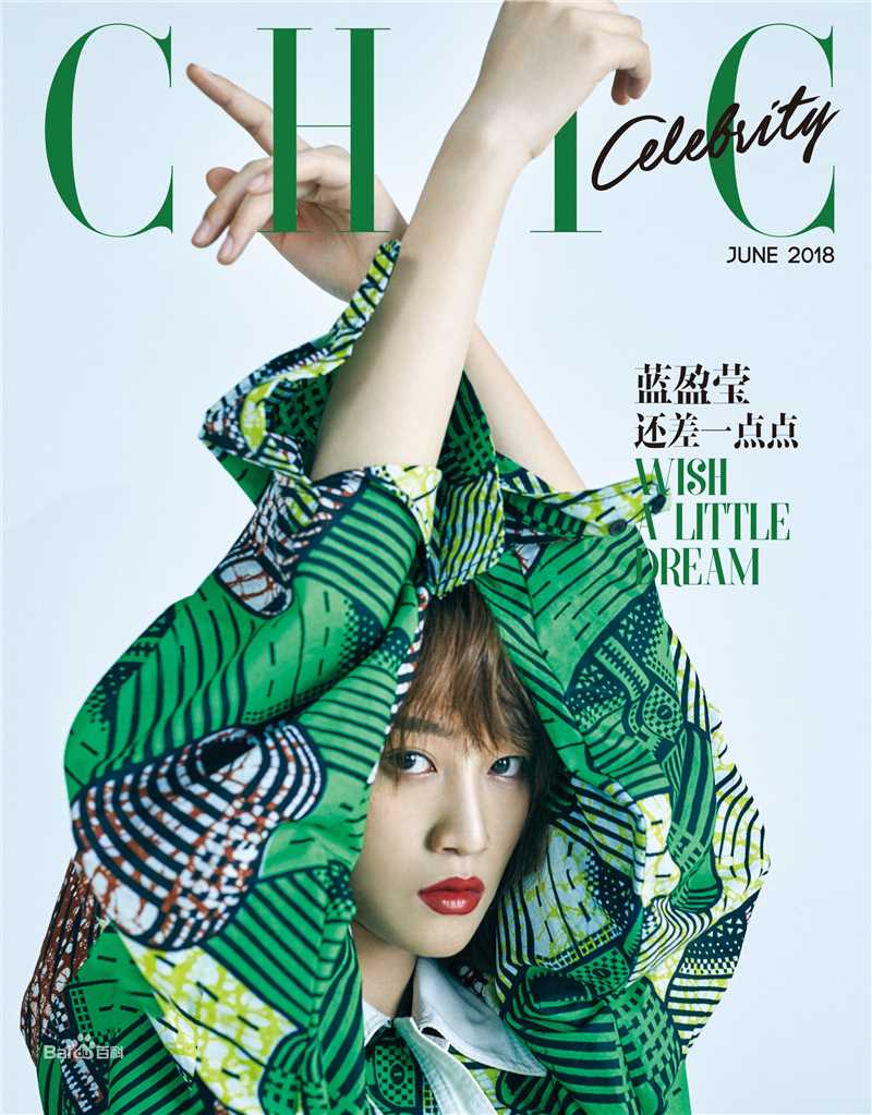 蓝盈莹(Lyric)《小资CHIC》封面