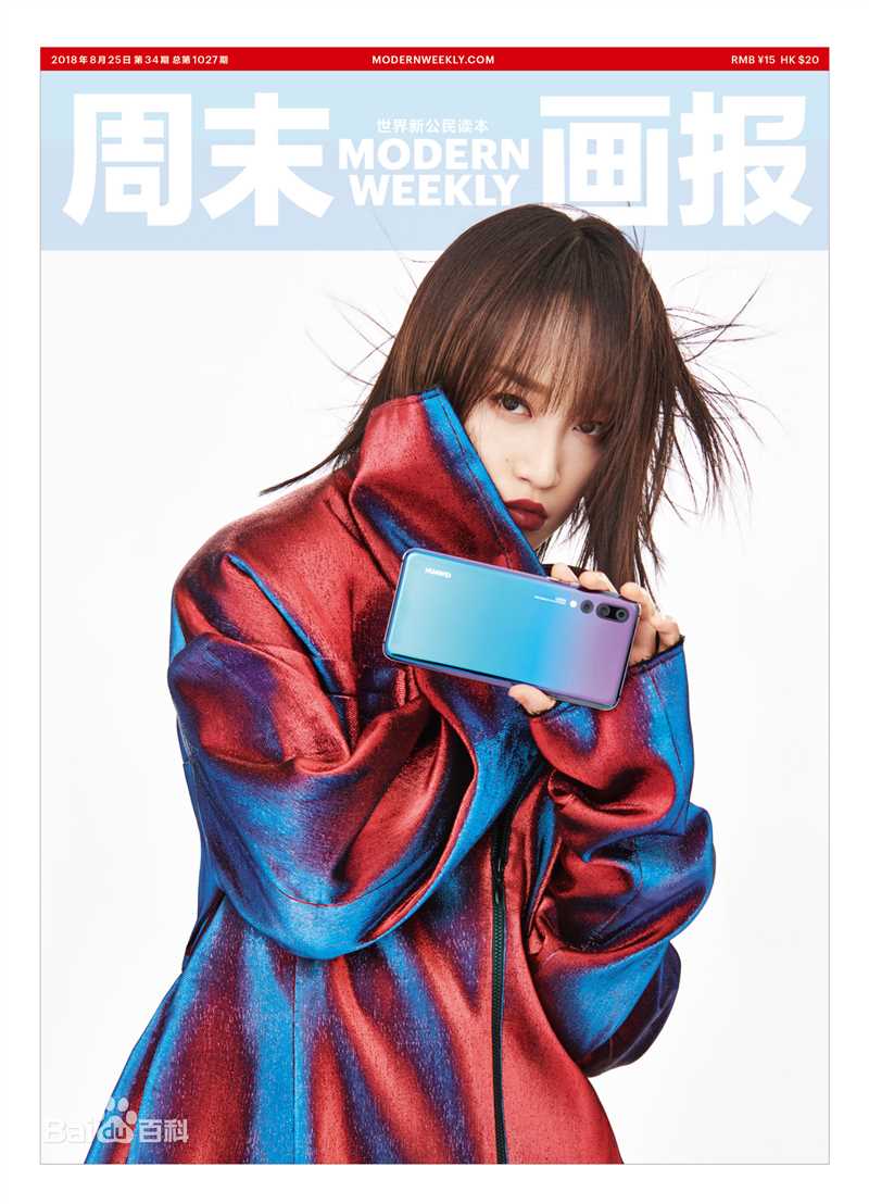 蓝盈莹(Lyric)最优质《周末画报》封面相册