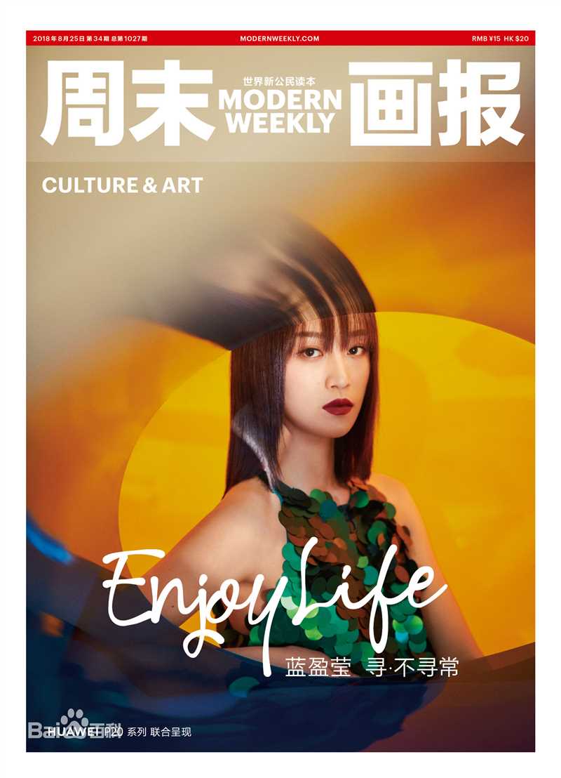 蓝盈莹(Lyric)最优质《周末画报》封面相册