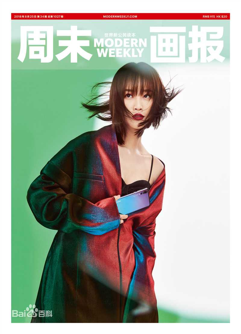 蓝盈莹(Lyric)最优质《周末画报》封面相册