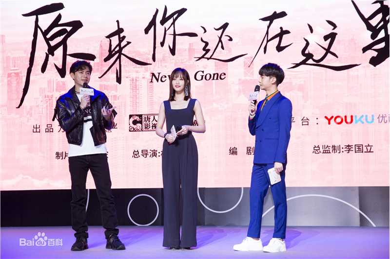 蓝盈莹(Lyric)在《原来你还在这里》发布会中的