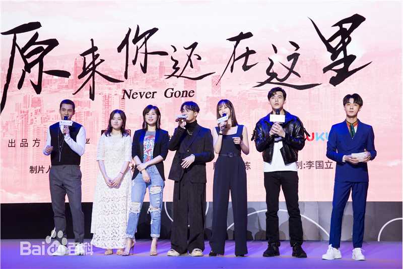 蓝盈莹(Lyric)在《原来你还在这里》发布会中的