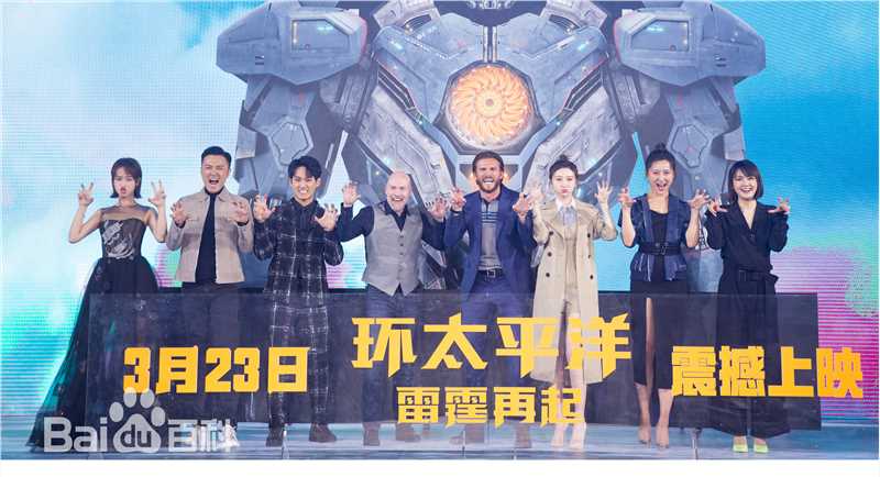 蓝盈莹(Lyric)在《环太平洋：雷霆再起》发布会中的