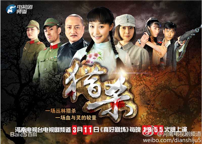 王唯电视剧《猎杀》最全剧照 发布会及访谈图片