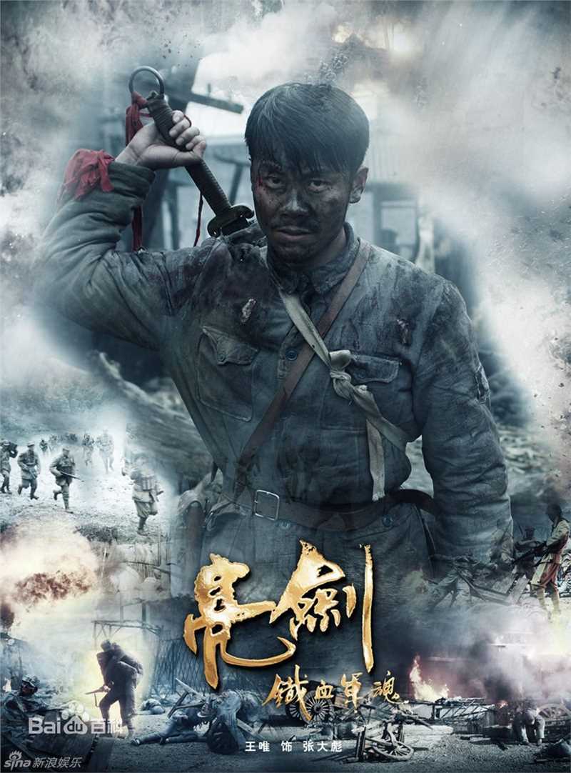 最优质王唯在《新亮剑》张大彪（ 饰）中的相册