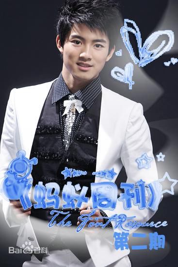 陈奕龙 加油好男儿素颜照壁纸