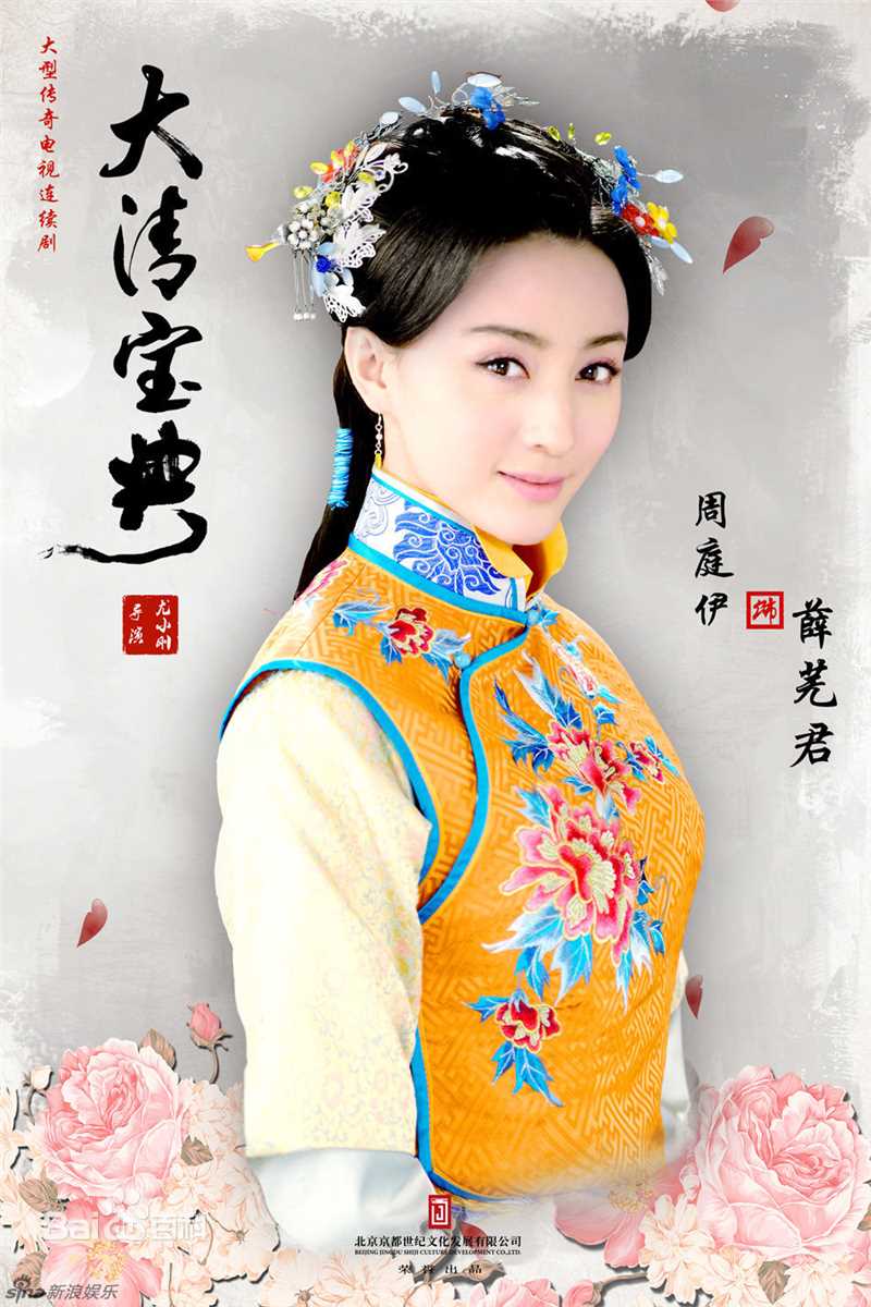 周庭伊(Judy)《大清宝典》最全剧照