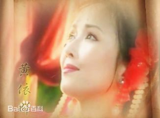 黄依群定妆照等壁纸壁纸