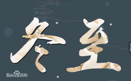 高清冬至(Winter Solstice)图片