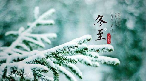 高清冬至(Winter Solstice)图片