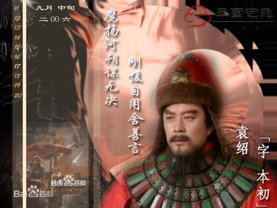 洪宇宙饰演的袁绍素颜照壁纸