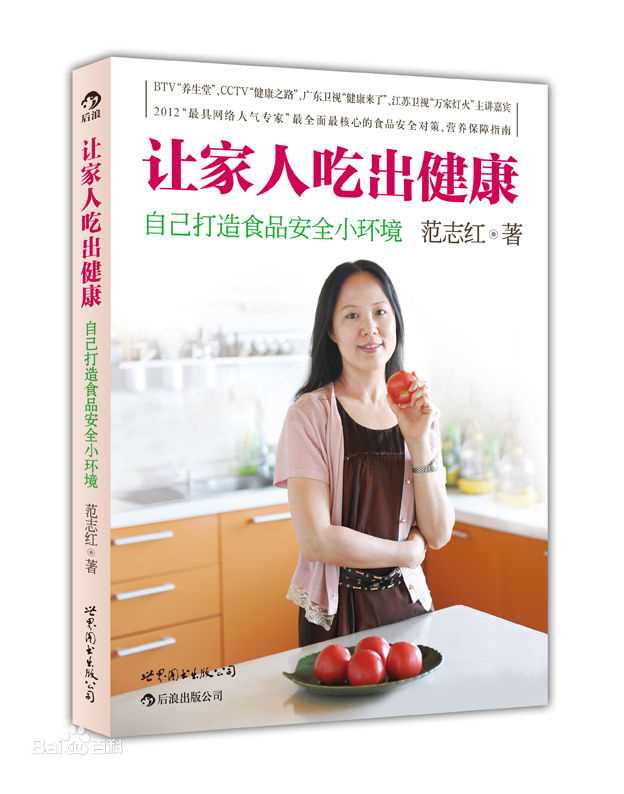 最优质范志红生活照