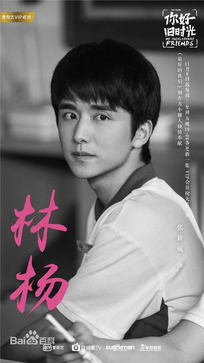 张新成(Steven Zhang)《你好，旧时光》最全剧照