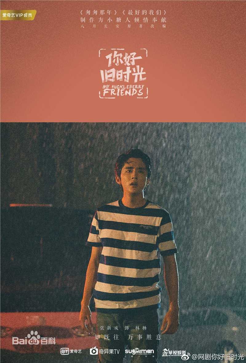 张新成(Steven Zhang)《你好，旧时光》最全剧照