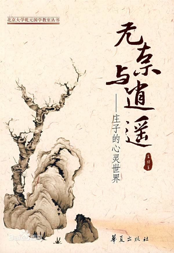 王博无奈与逍遥素颜照相册