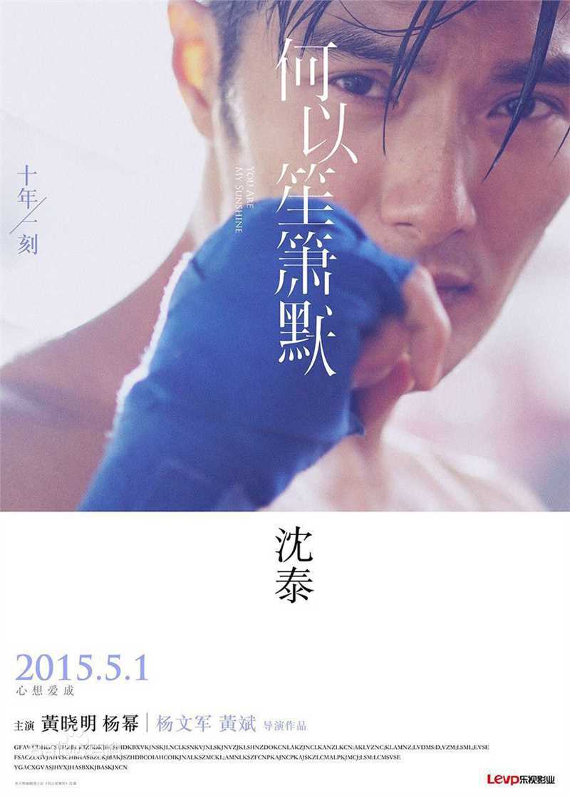 精选沈泰在《何以笙箫默》宣传图片中的图册