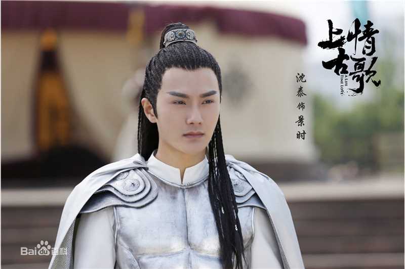 沈泰上古情歌图册