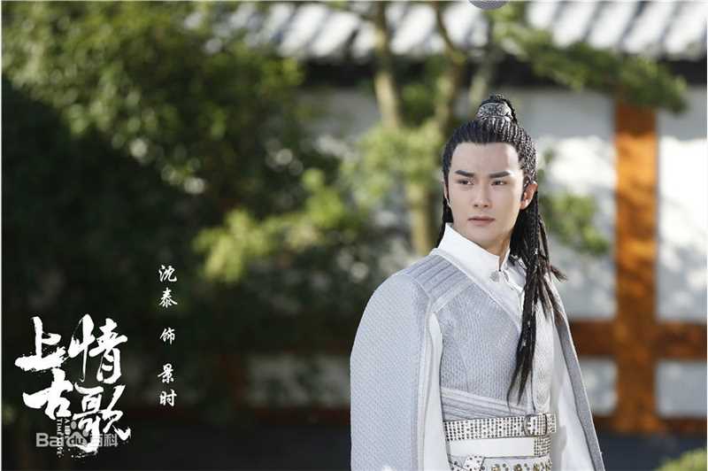 沈泰上古情歌图册