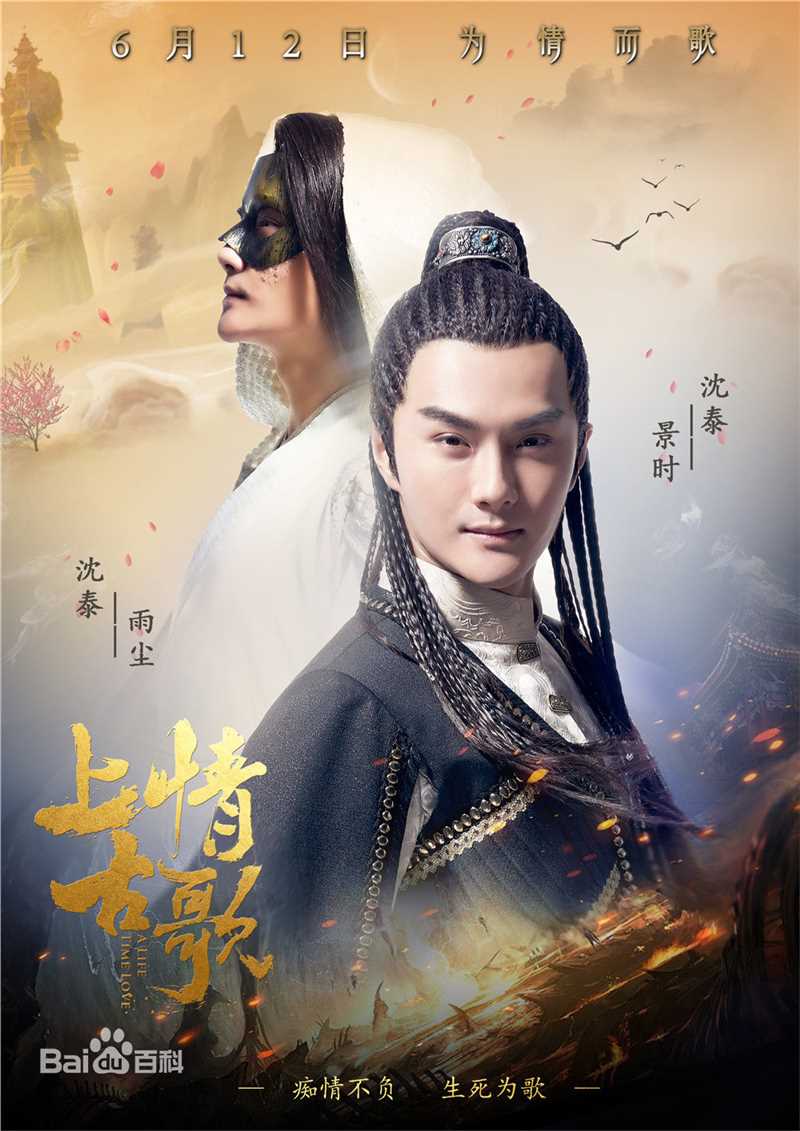 沈泰上古情歌图册