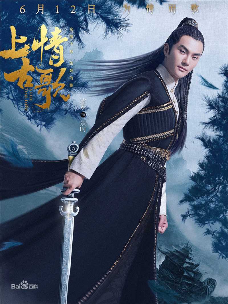 沈泰上古情歌图册