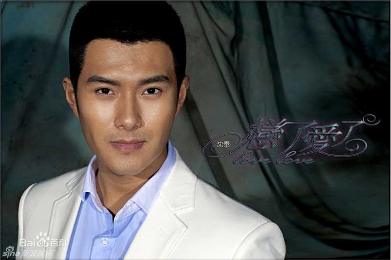 高清沈泰精彩图册