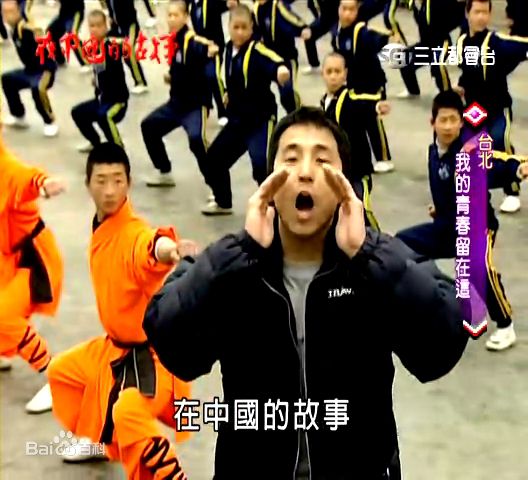 5566王少伟在中国的故事图册