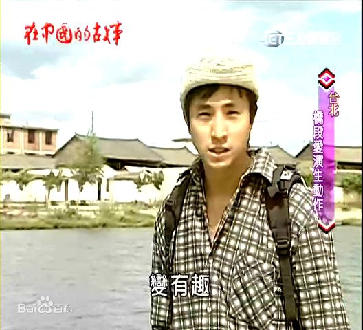 5566王少伟在中国的故事图册