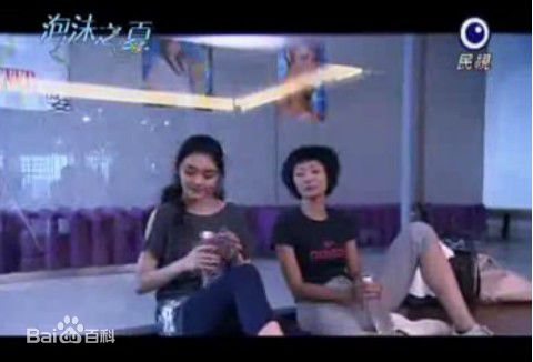 柯奂如(Christine Ke)《泡沫之夏》剧照