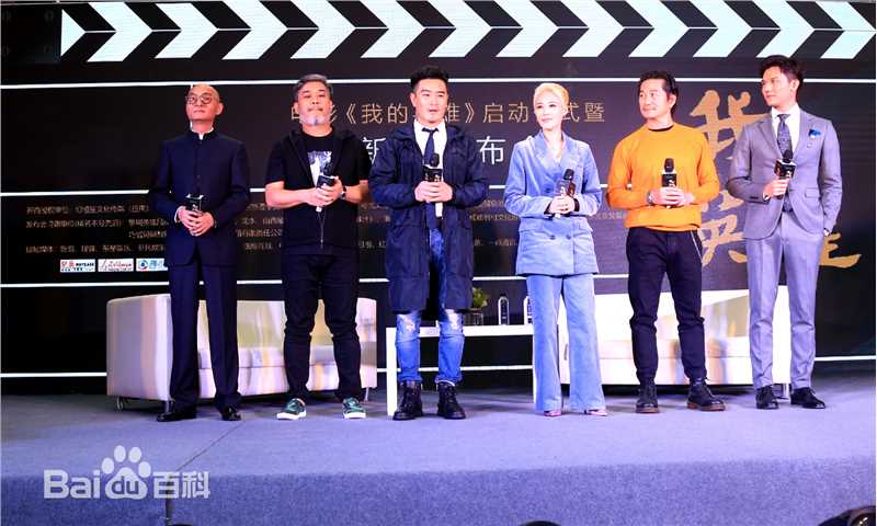 樊昊仑在电影《我的英雄》电影节活动照片中的