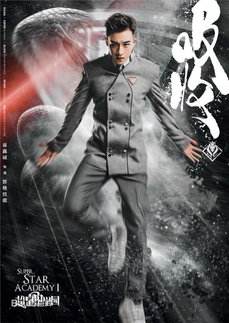 精选谷嘉诚(Jason Koo)在《超星星学园》苏格拉底中的图册