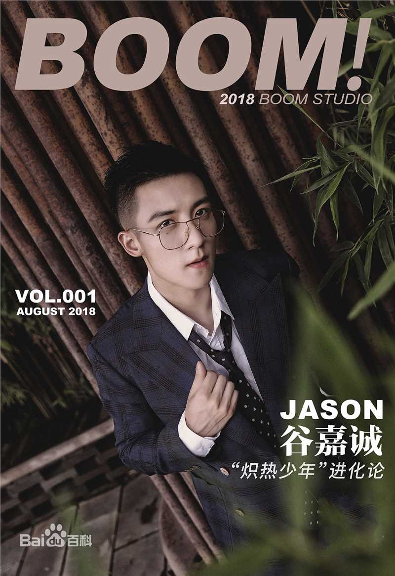 谷嘉诚(Jason Koo)最优质杂志相册