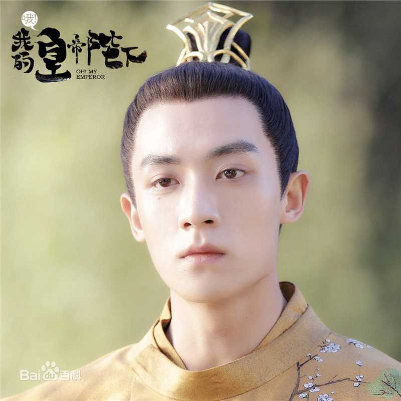 高清谷嘉诚(Jason Koo)在《哦！我的皇帝陛下》中的图集