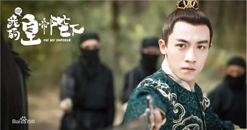 高清谷嘉诚(Jason Koo)在《哦！我的皇帝陛下》中的图集