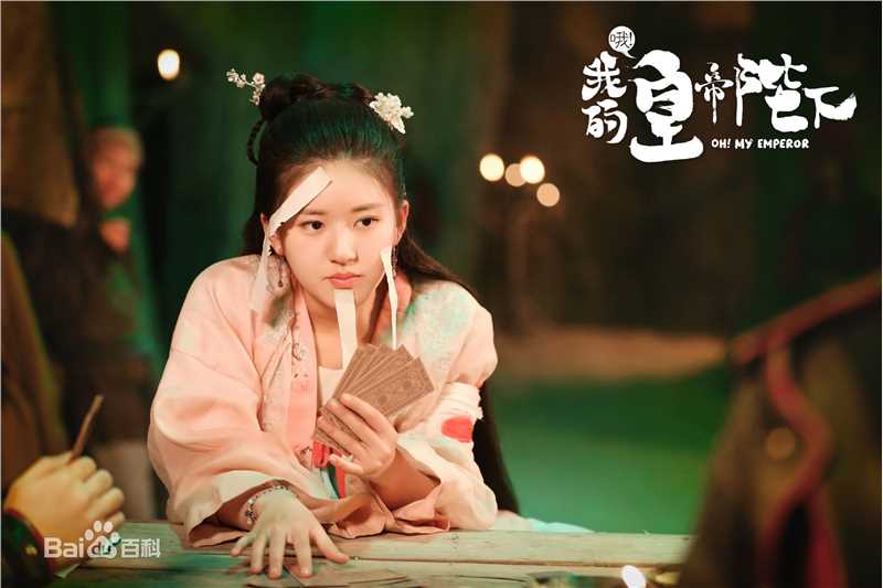最全赵露思在《哦！我的皇帝陛下》中的相册