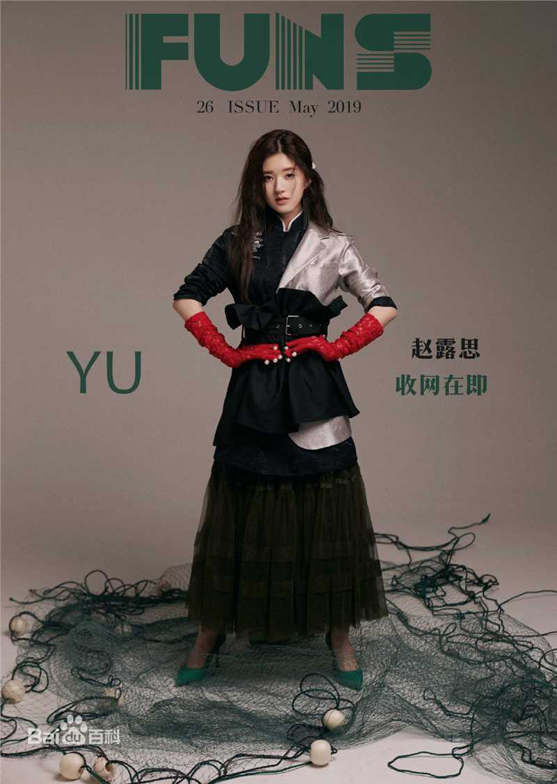 赵露思精选2019年图册