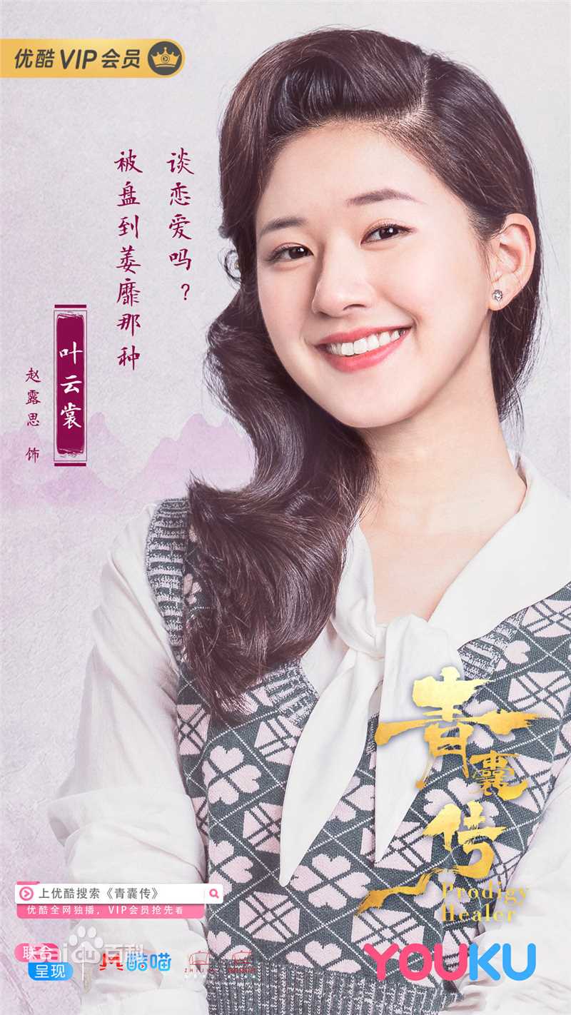 赵露思青囊传图册