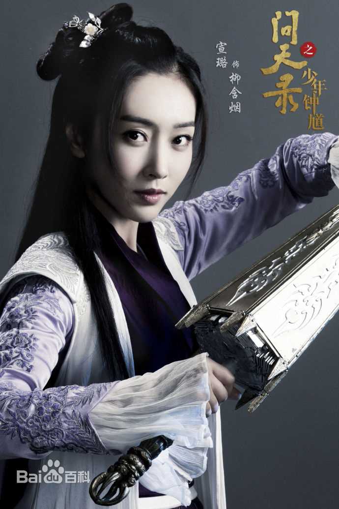 宣璐照片图片图册