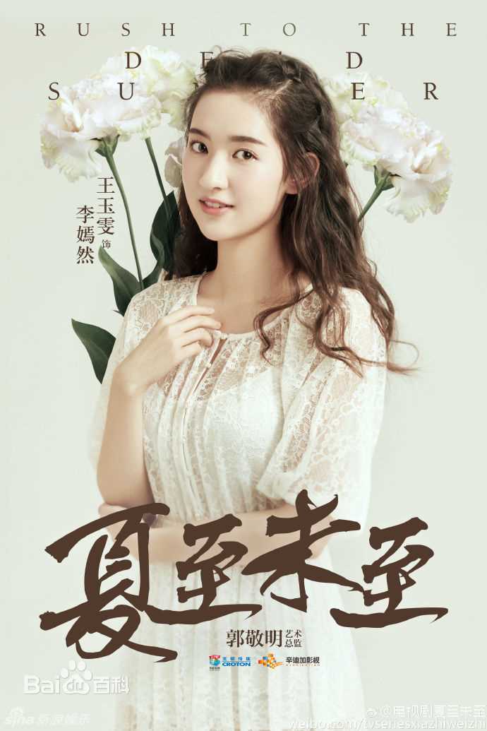 最新王玉雯在《夏至未至》李嫣然中的壁纸
