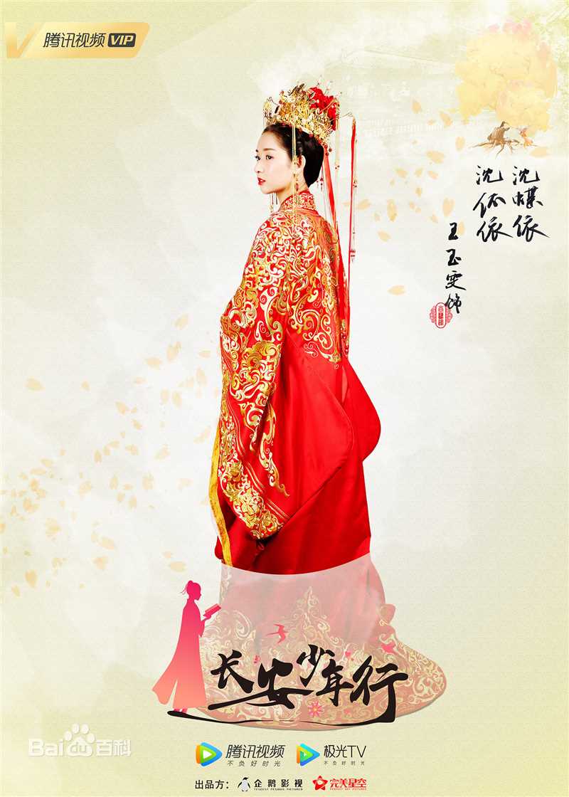 最优质王玉雯在《长安少年行》中的相册