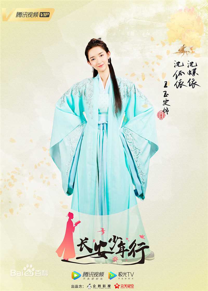 最优质王玉雯在《长安少年行》中的相册